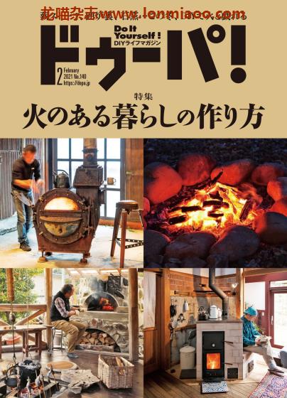 [日本版]ドゥーパ！Dopa 男性手工木工 PDF电子杂志 2021年2月刊